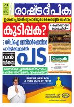 Rashtradeepika Kochi