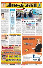 Jagruk Janta Jodhpur