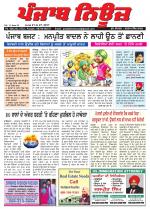 Punjab News