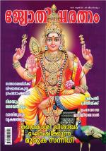 Jyothisharatnam Fortnightly