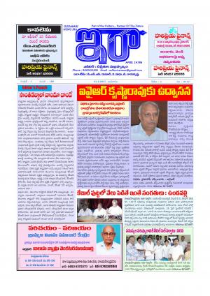 Godavari News Ira 21 June 2017, Wednesday