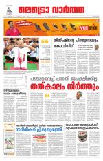 Metrovaartha - Kozhikode