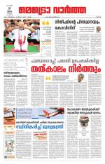 Metrovaartha - Thrissur