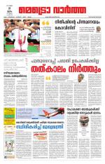 Metrovaartha - Thiruvananthapuram