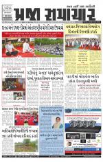 Praja Samachar