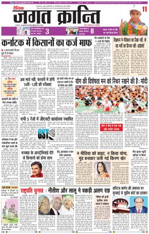 Daily Jagat Kranti  JIND Haryana Edition