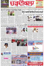Charhdikala Newspaper (Punjab) 