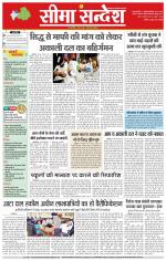 Hanumangarh Seema Sandesh 