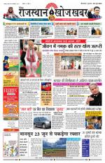 Rajasthan Khoj Khabar - Jaisalmer