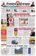 Rajasthan Khoj Khabar - Pali