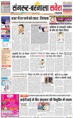 Sangrur / Barnala Savera