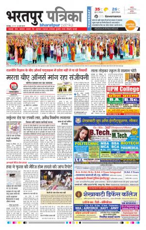 Bharatpur Dak Rajasthan Patrika