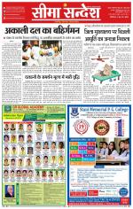 Ganganagar Seema Sandesh 