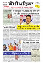 Qaumi Patrika Punjabi