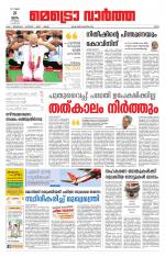 Metrovaartha - Ernakulam