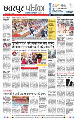 Chhatarpur Patrika