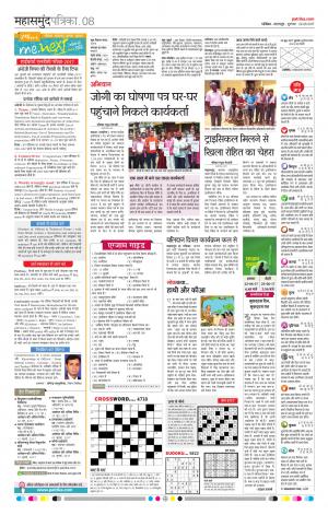 Mahasamund Patrika
