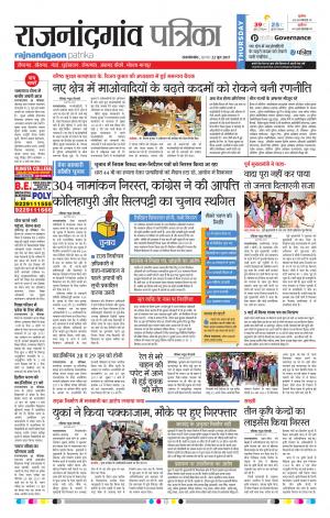 Rajnandgaon Patrika