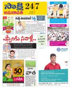 Guntur Amaravathi District