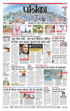 Raipur Daak Patrika