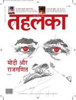 Tehelka Hindi