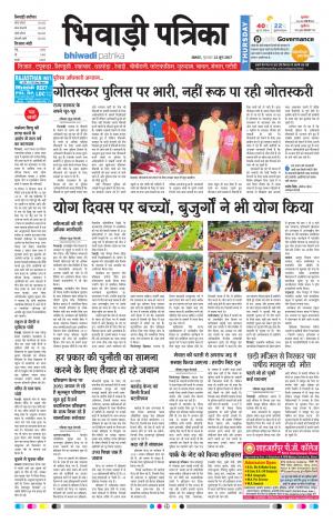 Bhiwadi rajasthan patrika