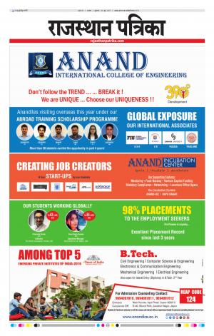 Alwar Dak Rajasthan Patrika