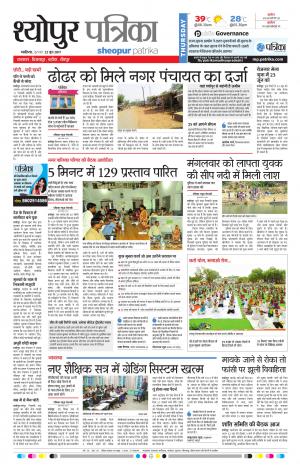 shoepur patrika