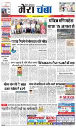 Divya Himachal Dharamsala+Mera Chamba+Aastha