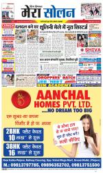 Divya Himachal Shimla+Mera Solan +Aastha