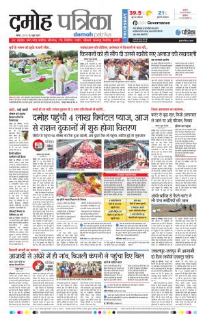 Damoh Patrika