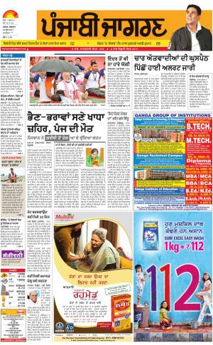 Sangrur\Barnala: Punjabi jagran News : 22nd June 2017