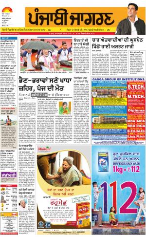 BATHINDA: Punjabi jagran News : 22nd June 2017