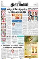 Dinamani - Nagapattinam