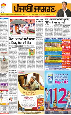 Tarantaran: Punjabi jagran News : 22nd June 2017