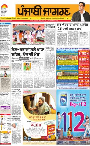 PATIALA: Punjabi jagran News : 22nd June 2017