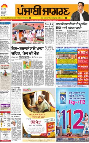 Chandigarh: Punjabi jagran News : 22nd June 2017