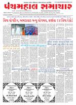 Panchmahal Samachar
