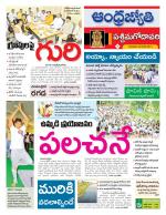 West Godavari District