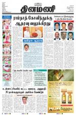 Dinamani - Villupuram
