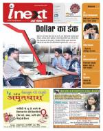 Gorakhpur Hindi ePaper, Gorakhpur Hindi Newspaper - InextLive