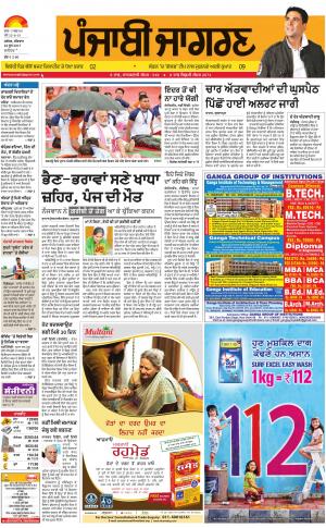 JALANDHAR: Punjabi jagran News : 22nd June 2017