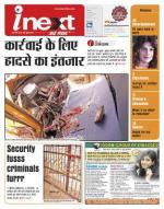 Patna Hindi ePaper, Patna Hindi Newspaper - InextLive