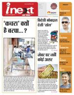 Indore Hindi ePaper, Indore Hindi Newspaper - InextLive