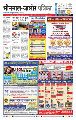 Rajasthan Patrika Bhinmal