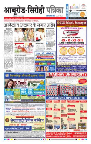 Rajasthan Patrika Abu Road