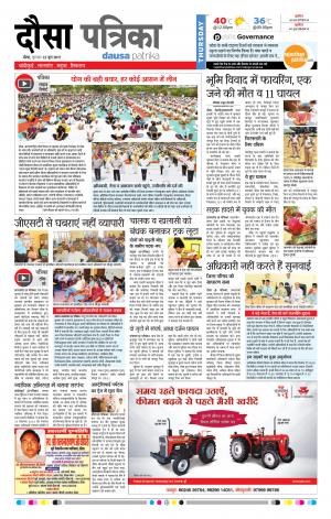  Rajasthan Patrika Dausa