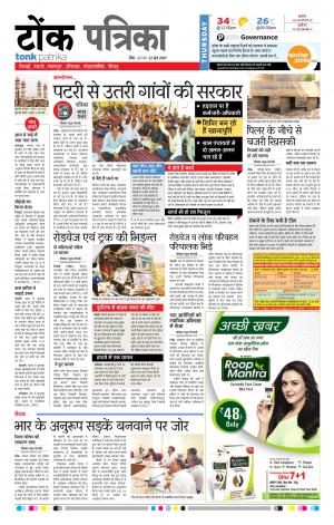  Rajasthan Patrika Tonk