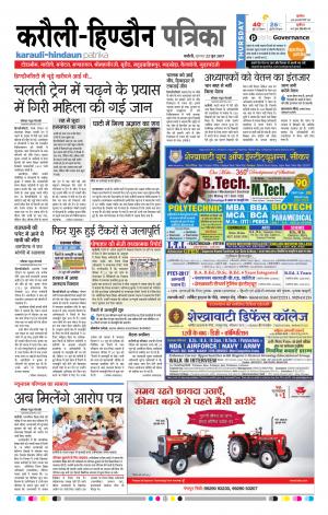  Rajasthan Patrika Karoli