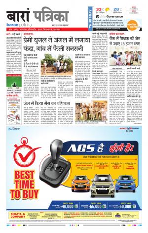 Baran Rajasthan Patrika